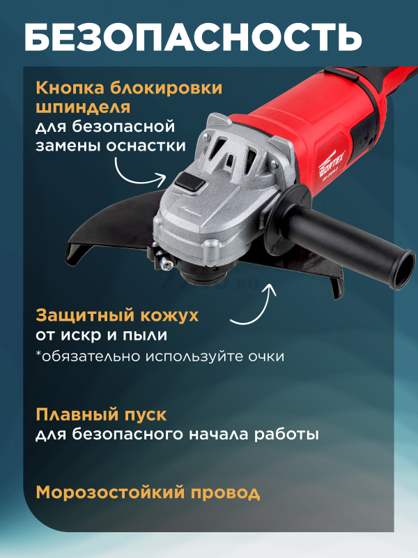 Шлифмашина угловая (болгарка) WORTEX AG 2326-2 (AG2326200029) - Фото 4