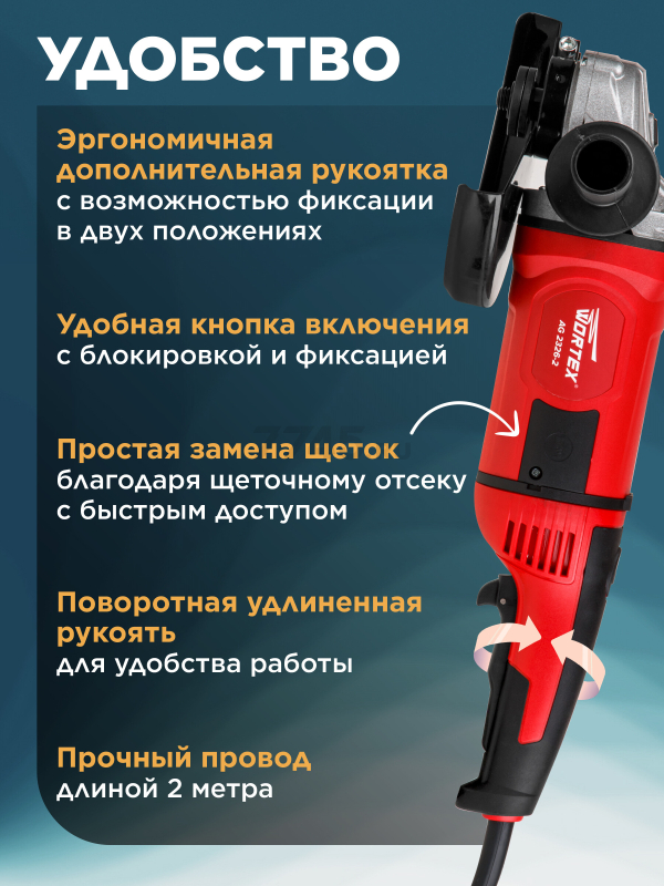 Шлифмашина угловая (болгарка) WORTEX AG 2326-2 (AG2326200029) - Фото 6