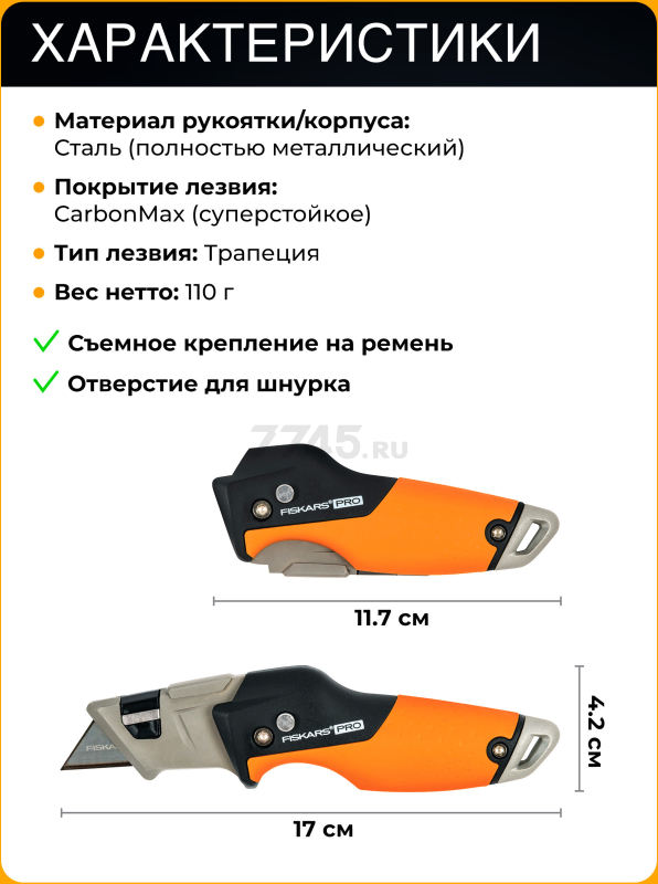 Нож строительный складной FISKARS CarbonMax (1027224) - Фото 5