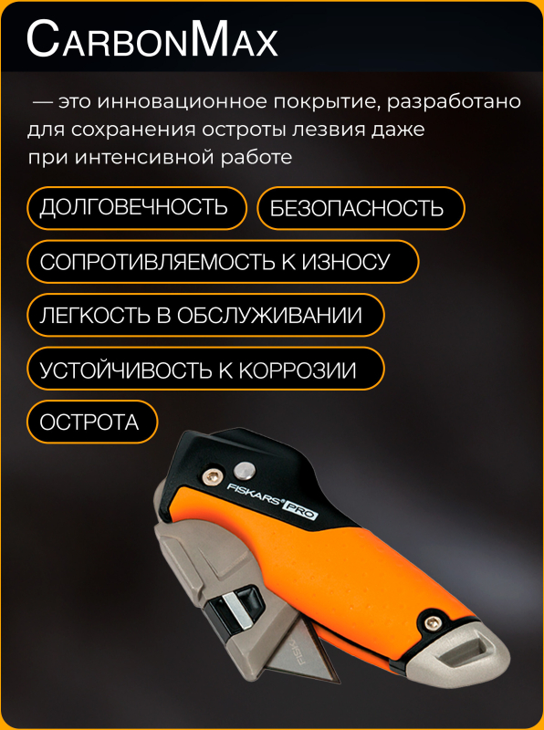 Нож строительный складной FISKARS CarbonMax (1027224) - Фото 6