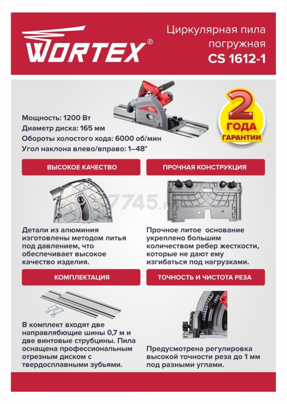 Пила циркулярная погружная WORTEX CS 1612-1 (CS16121029) - Фото 15
