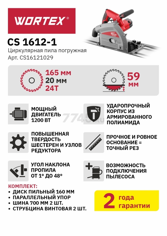 Пила циркулярная погружная WORTEX CS 1612-1 (CS16121029) - Фото 7