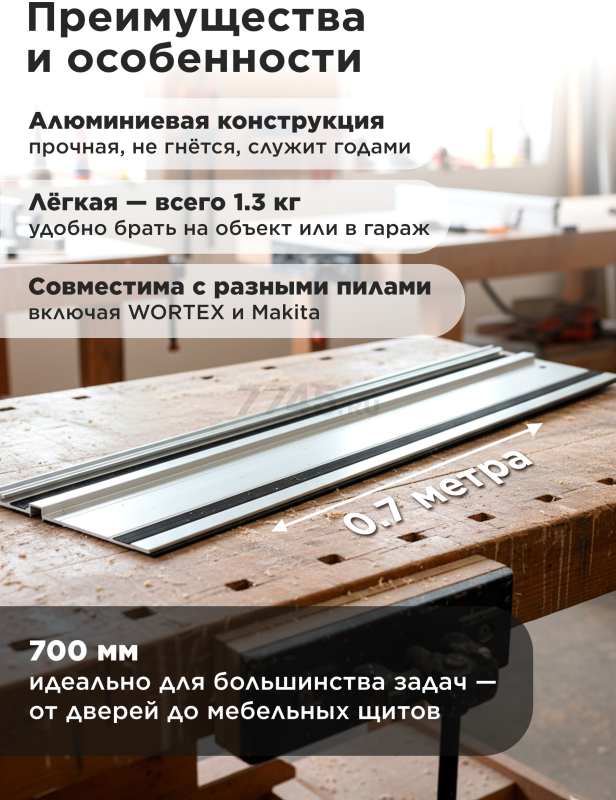 Шина направляющая 0,7 м WORTEX CS1612 (PLSR07029) - Фото 3