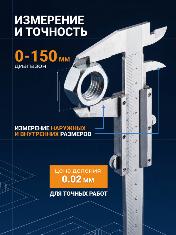 Штангенциркуль STARTUL Master ST3505-150 150 мм 0,02 мм (ST3505-150) - Фото 2