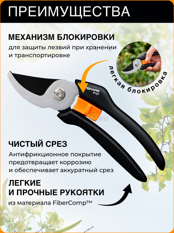 Секатор плоскостной FISKARS Solid P121 (1057160) - Фото 2