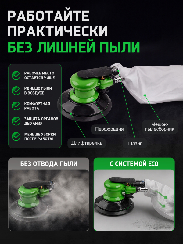 Пневмошлифмашина эксцентриковая ECO ASP12-150V - Фото 2