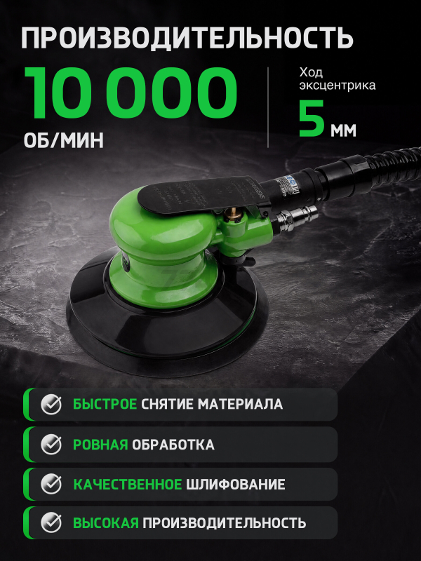 Пневмошлифмашина эксцентриковая ECO ASP12-150V - Фото 4