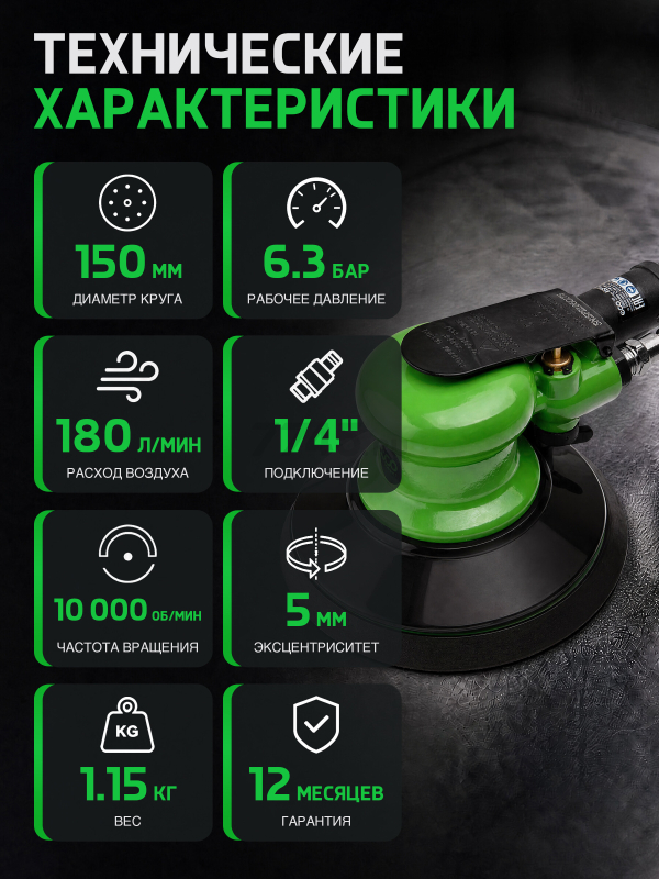 Пневмошлифмашина эксцентриковая ECO ASP12-150V - Фото 7