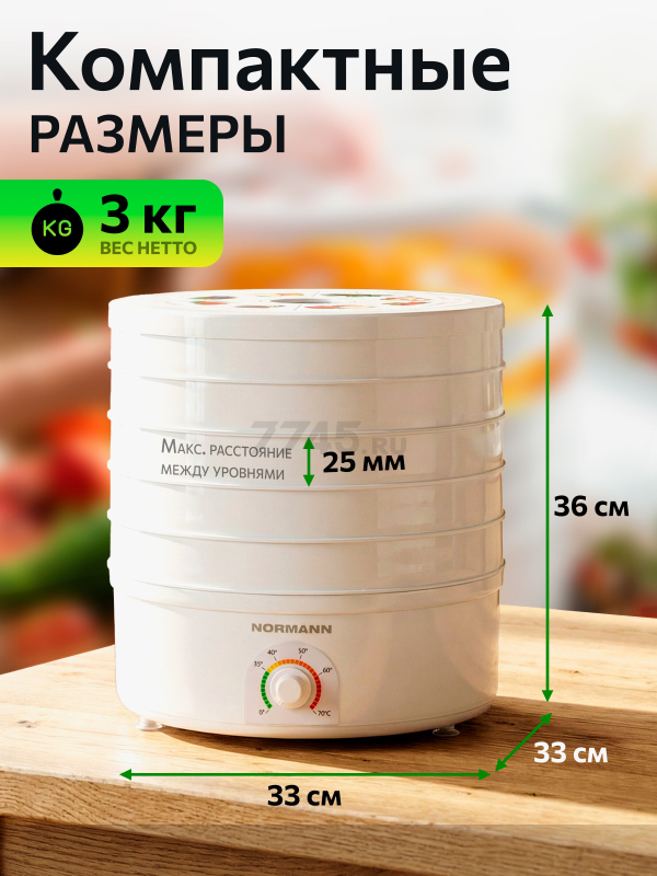 Сушилка для овощей и фруктов NORMANN AFD-904 - Фото 6