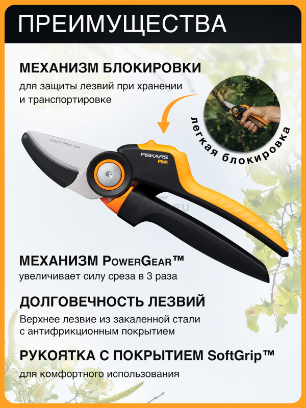 Секатор контактный FISKARS Xseries PowerGear L P941 (1057174) - Фото 2