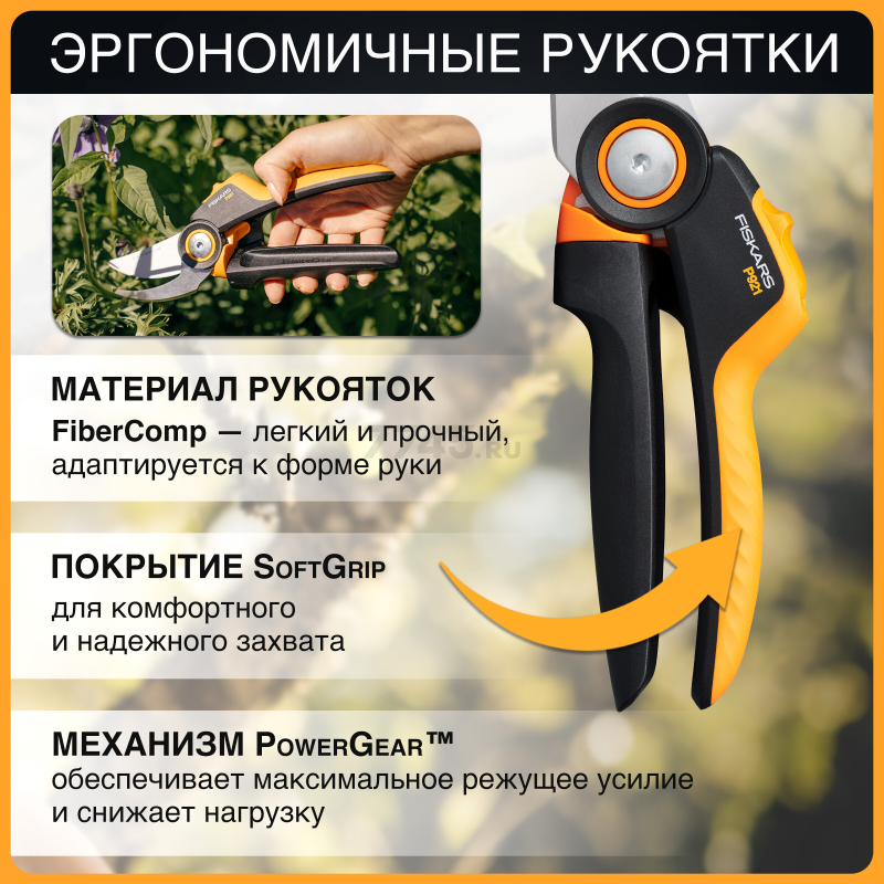 Секатор плоскостной FISKARS Xseries PowerGear M P921 (1057173) - Фото 4