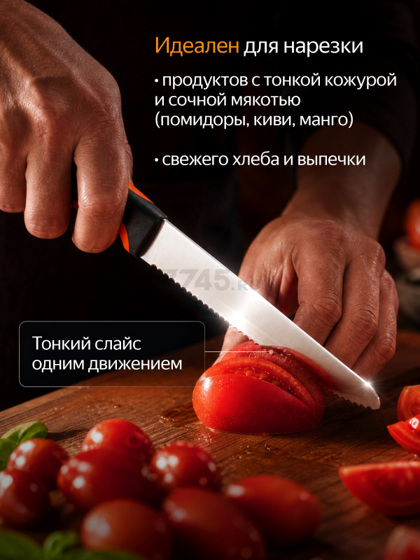 Нож для томатов FISKARS Functional Form 11,3 см (1057543) - Фото 2