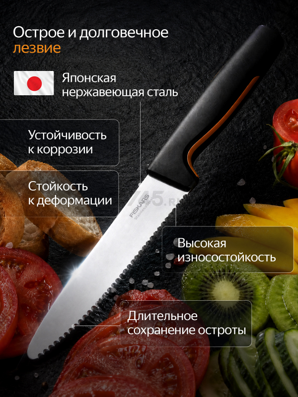 Нож для томатов FISKARS Functional Form 11,3 см (1057543) - Фото 3
