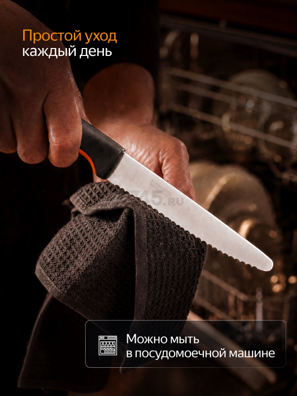 Нож для томатов FISKARS Functional Form 11,3 см (1057543) - Фото 5