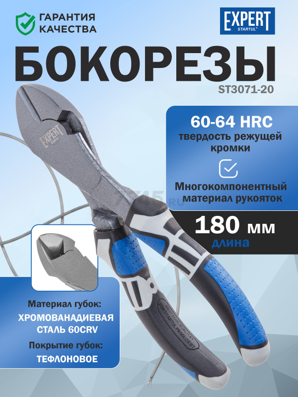 Бокорезы 180 мм STARTUL Expert (SE4260-18)