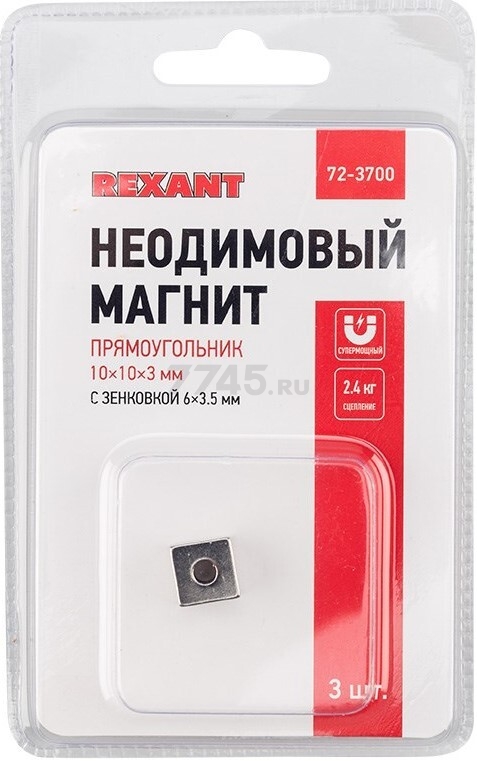 Магнит неодимовый 10х10х3 мм с зенковкой 6х3,5 мм прямоугольник REXANT 3 штуки (72-3700) - Фото 3