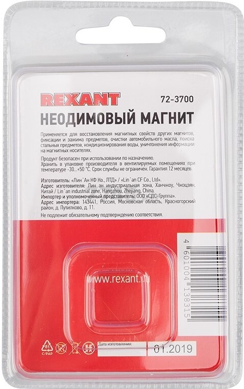 Магнит неодимовый 10х10х3 мм с зенковкой 6х3,5 мм прямоугольник REXANT 3 штуки (72-3700) - Фото 4