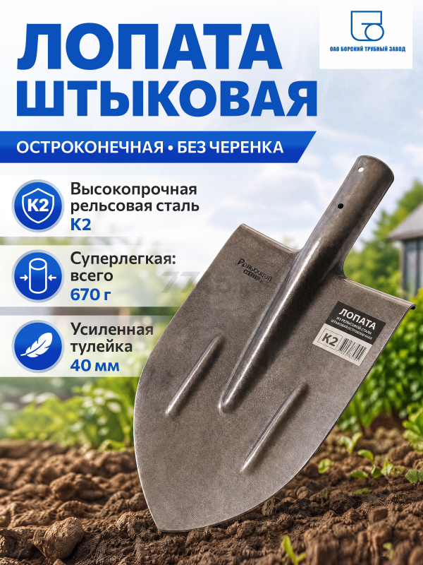 Лопата штыковая БТЗ К2 (00000181)