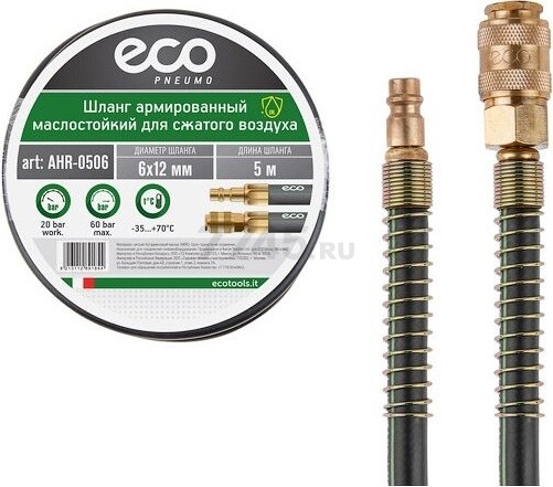 Шланг маслостойкий армированный ECO 6/12 мм 5 м быстросъемами (AHR-0506) - Фото 5