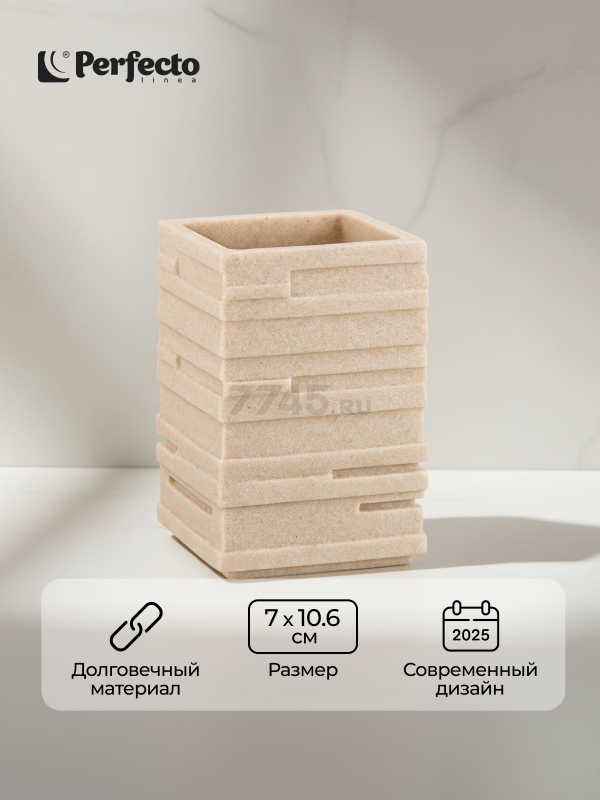 Стакан PERFECTO LINEA Weathered Sand бежевый (35-151300)