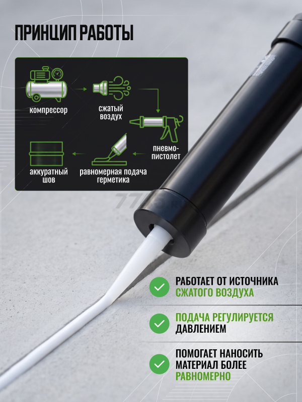 Пневмопистолет для герметика ECO AGG-310 - Фото 3
