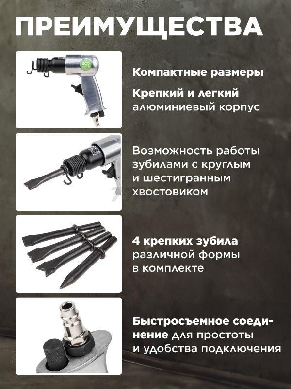 Пневмомолоток ECO AHM10-01 - Фото 2
