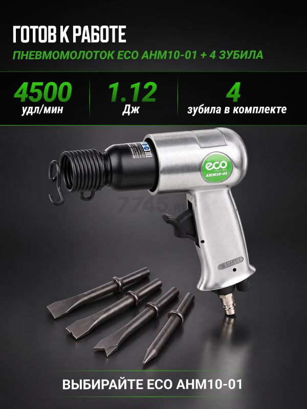 Пневмомолоток ECO AHM10-01 - Фото 12