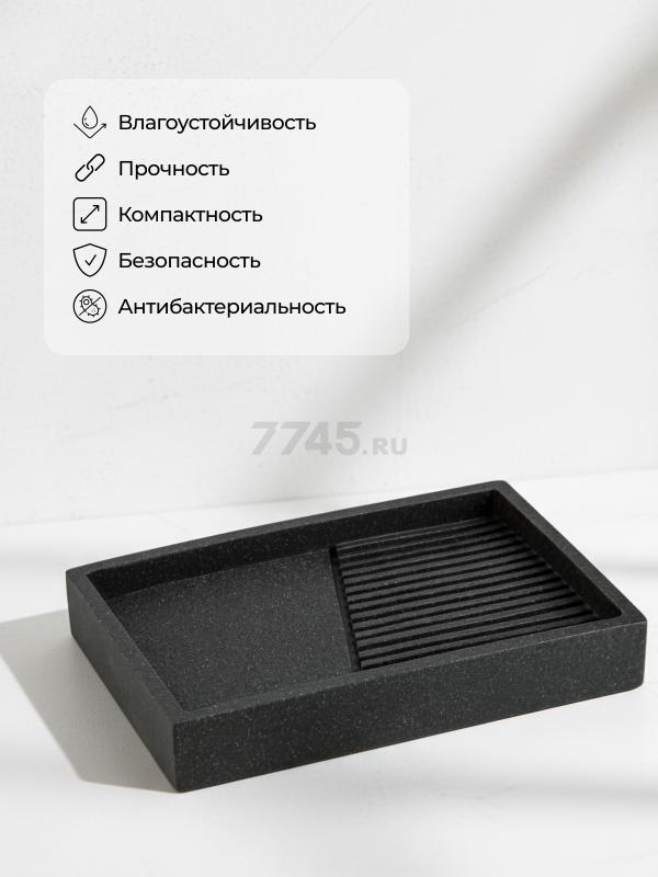 Мыльница PERFECTO LINEA Element черная (35-618403) - Фото 5