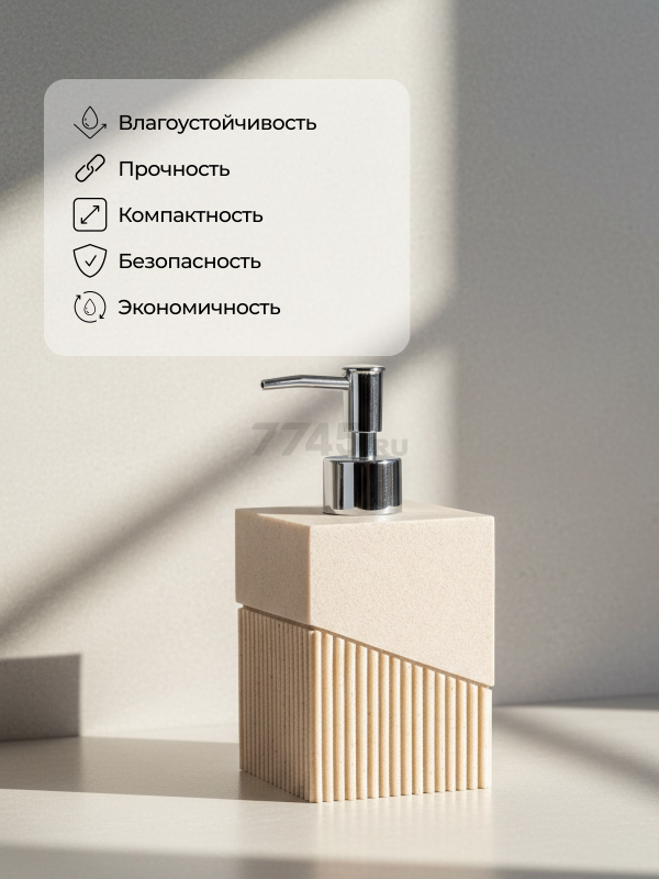 Дозатор для жидкого мыла PERFECTO LINEA Element бежевый (35-618101) - Фото 5