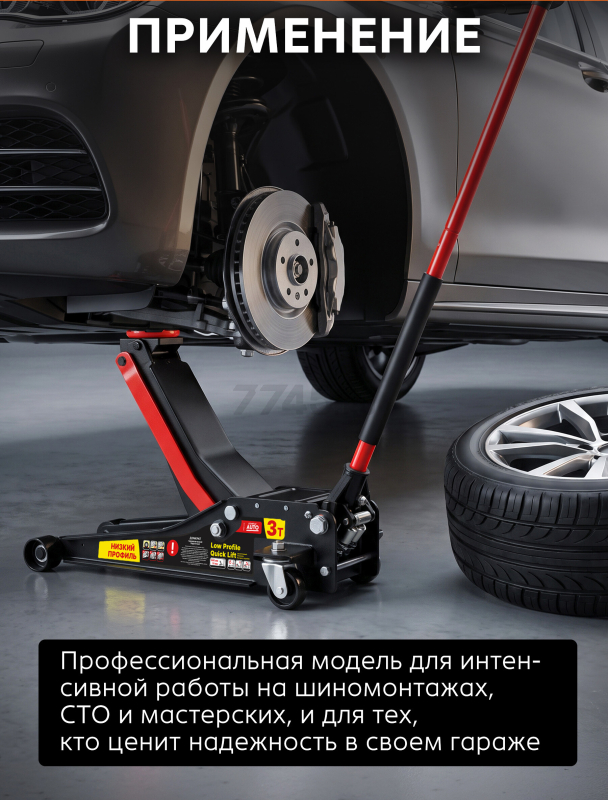 Домкрат гидравлический подкатной с быстрым подъемом 3 т STARTUL Auto (ST8013-04) - Фото 8