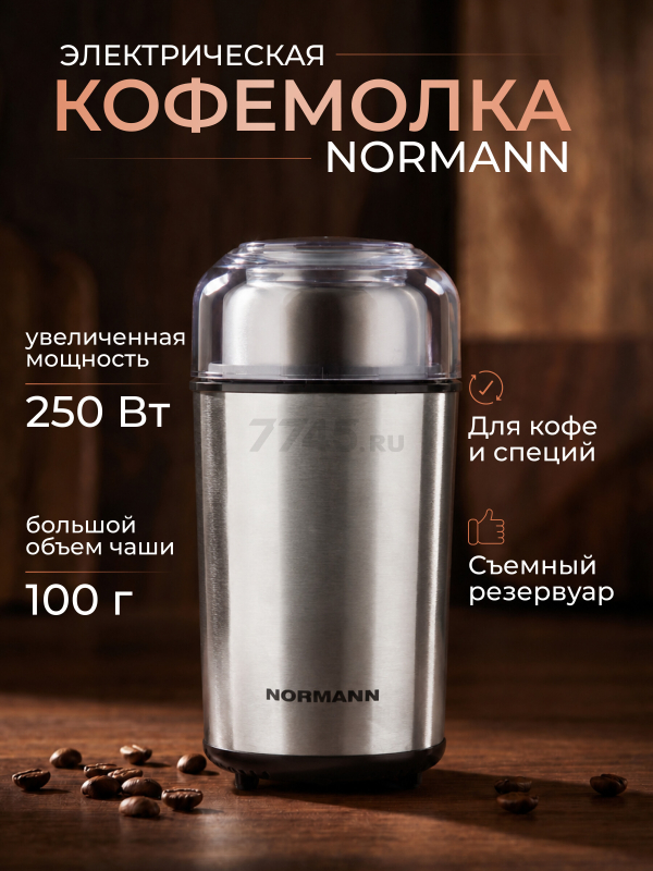 Кофемолка электрическая NORMANN ACG-331