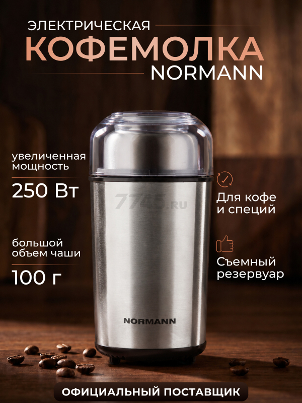 Кофемолка электрическая NORMANN ACG-331 - Фото 3