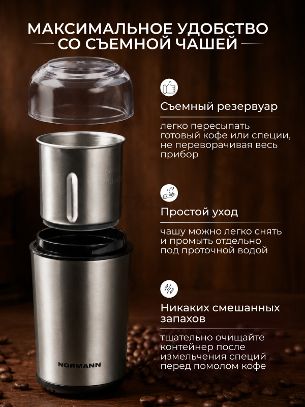 Кофемолка электрическая NORMANN ACG-331 - Фото 4
