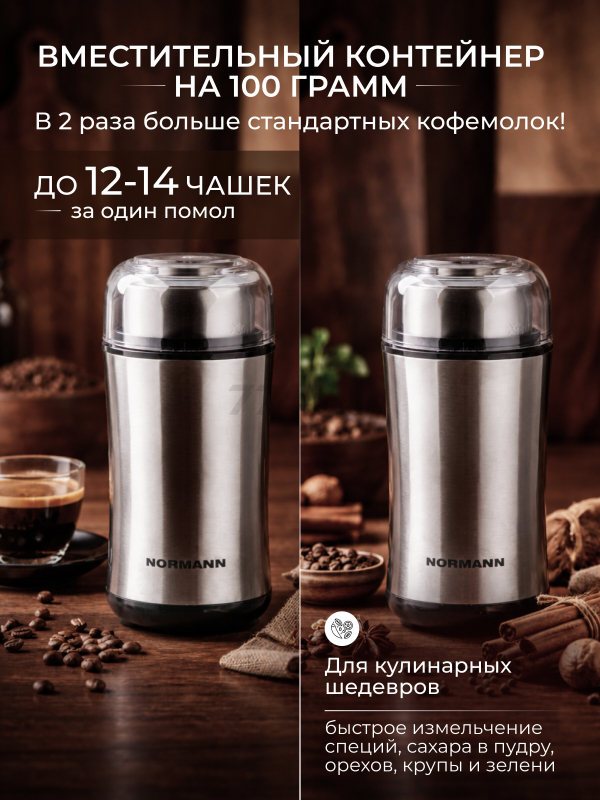 Кофемолка электрическая NORMANN ACG-331 - Фото 6