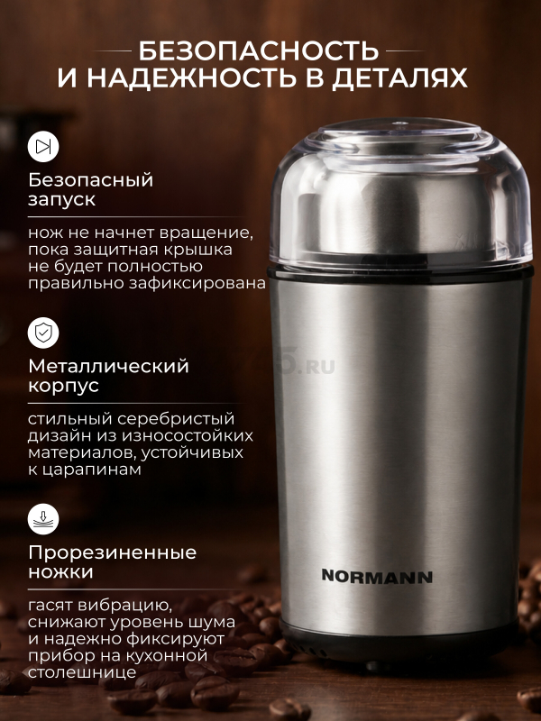 Кофемолка электрическая NORMANN ACG-331 - Фото 7