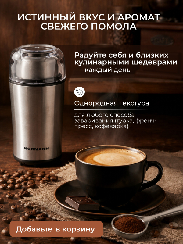Кофемолка электрическая NORMANN ACG-331 - Фото 8