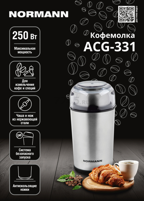 Кофемолка электрическая NORMANN ACG-331 - Фото 14