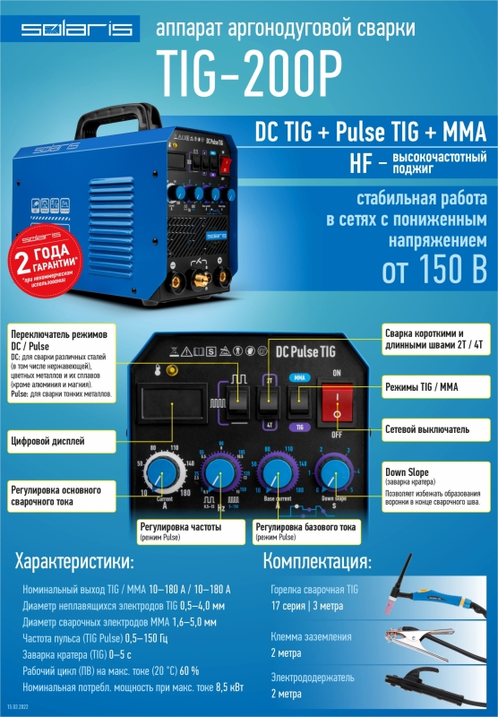 Инвертор сварочный SOLARIS TIG-200P - Фото 11