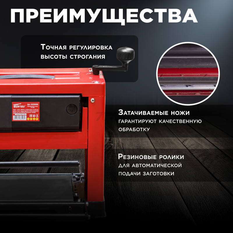 Станок деревообрабатывающий рейсмусовый WORTEX TP 3118 (0329006) - Фото 3