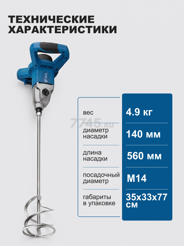 Миксер строительный BULL BM 1416 (0319102) - Фото 9
