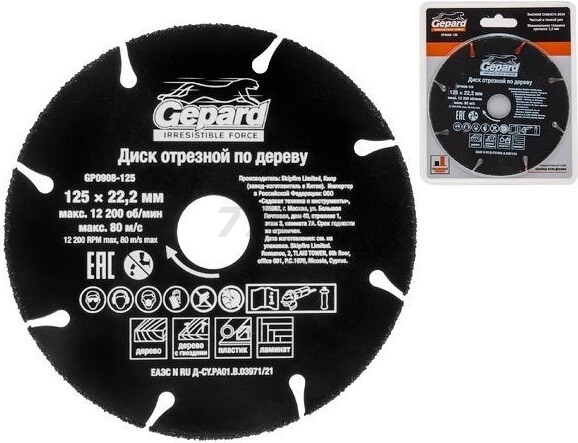 Круг отрезной 125x22,2 мм GEPARD по дереву (GP0908-125)