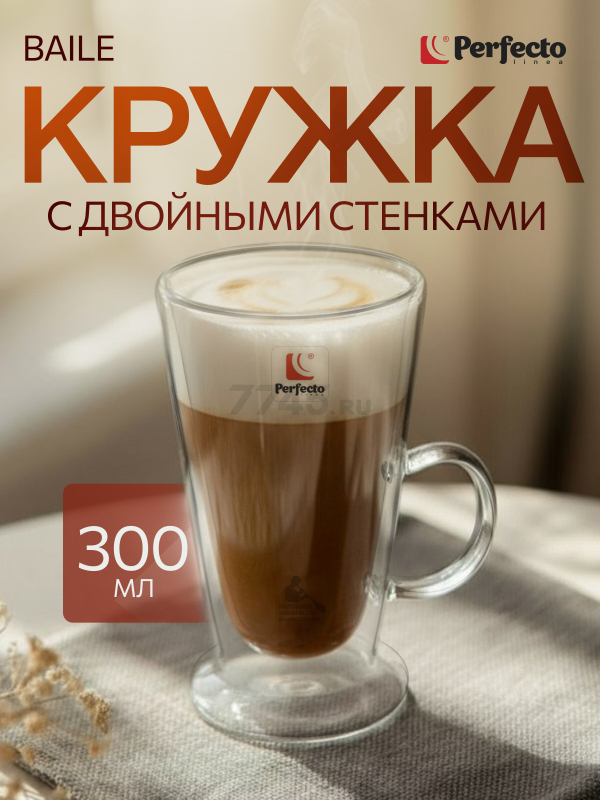 Кружка стеклянная PERFECTO LINEA Baile с двойными стенками 300 мл (30-002300)