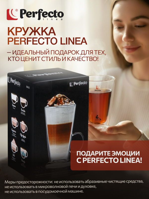 Кружка стеклянная PERFECTO LINEA Baile с двойными стенками 300 мл (30-002300) - Фото 4