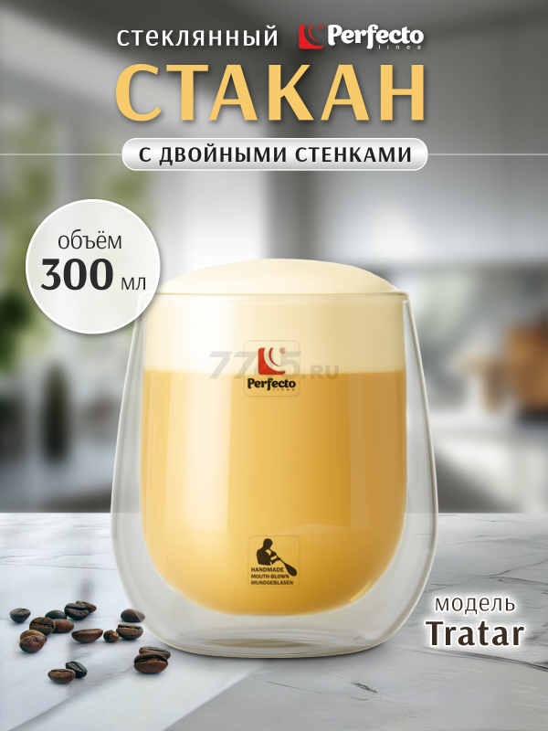 Стакан стеклянный PERFECTO LINEA Tratar с двойными стенками 300 мл (30-003300)