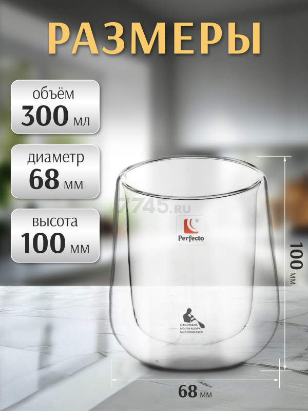 Стакан стеклянный PERFECTO LINEA Tratar с двойными стенками 300 мл (30-003300) - Фото 3