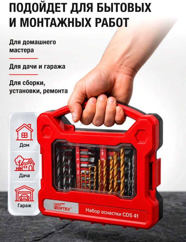 Набор оснастки WORTEX CDS 41 (0327045) - Фото 10