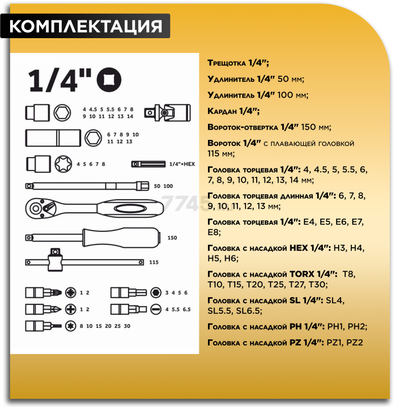 Набор инструментов 1/4", 1/2" 6 граней 108 предметов PRO STARTUL Stuttgart (PRO-108S) - Фото 8
