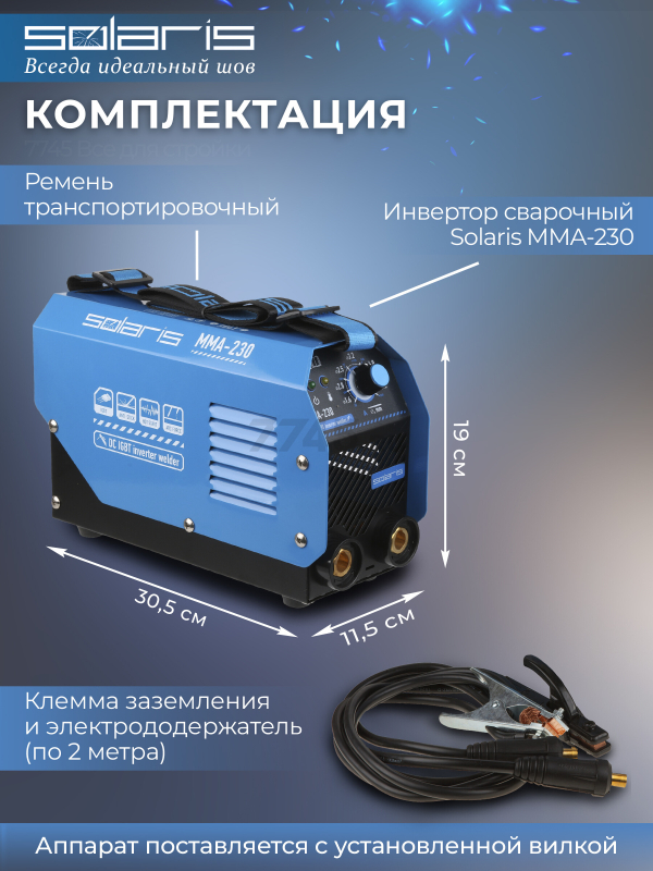 Инвертор сварочный SOLARIS MMA-230 - Фото 2