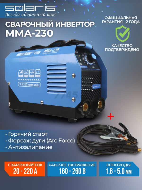 Инвертор сварочный SOLARIS MMA-230