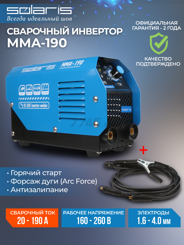 Инвертор сварочный SOLARIS MMA-190